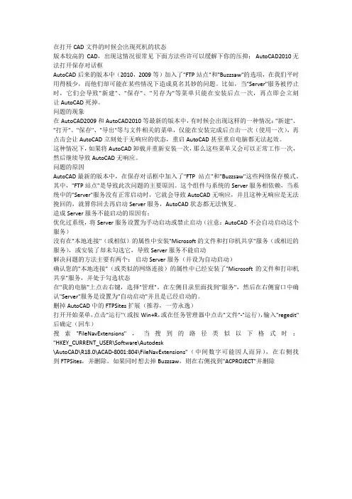 CAD卡死解决办法