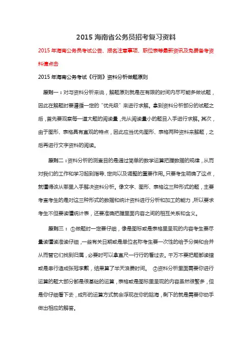 2015海南省公务员招考复习资料