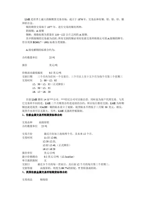 (整理)国际期货交易时间