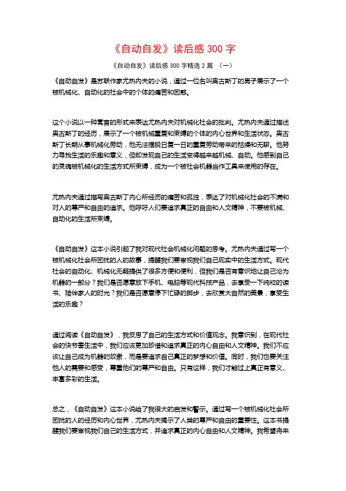 《自动自发》读后感300字2篇