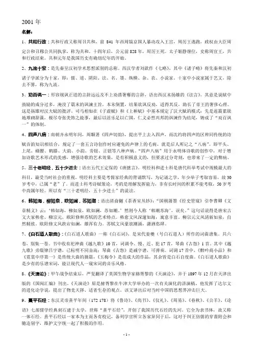 南师大考博中国古代文学试题及答案