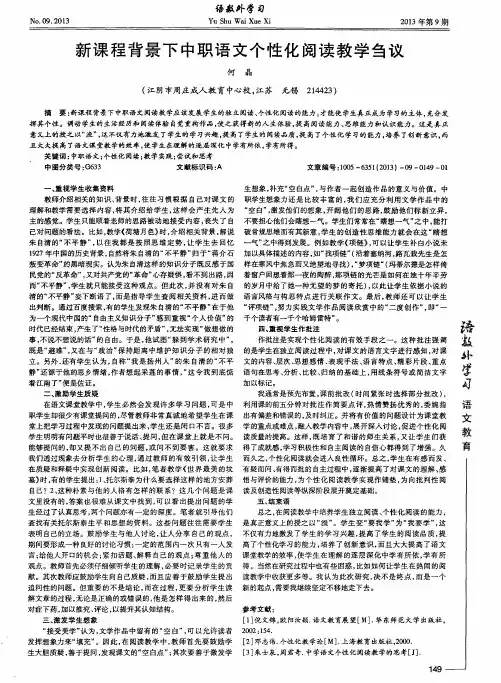 新课程背景下中职语文个性化阅读教学刍议
