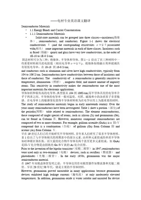电子科学与技术专业英语(微电子技术分册)第一章译文