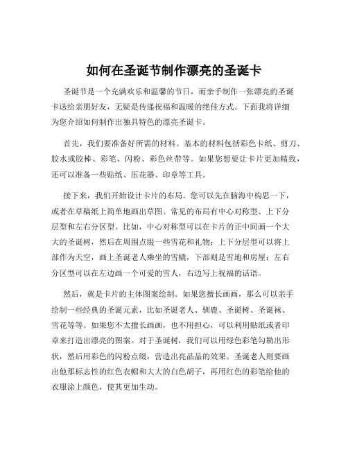 如何在圣诞节制作漂亮的圣诞卡