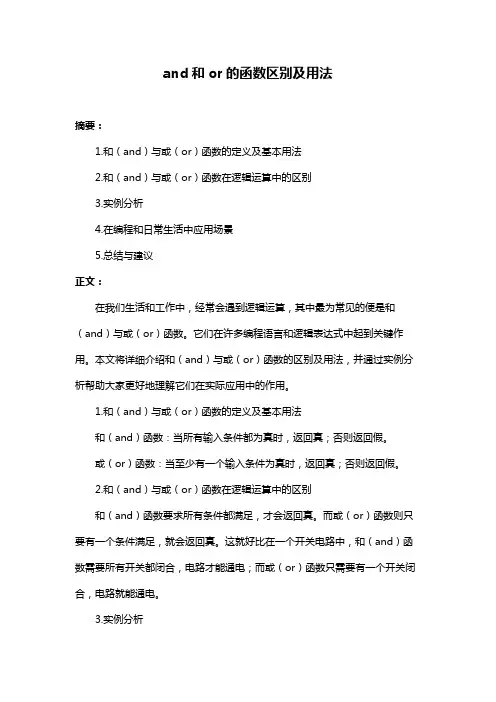 and和or的函数区别及用法
