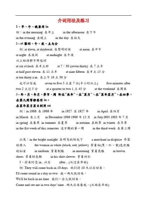 小学六年级英语介词用法及练习