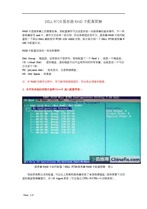 DELLR720服务器RAID卡配置图解