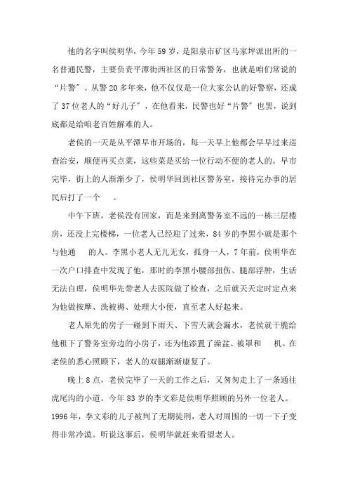 好人好事事迹材料范文(精选6篇)精选