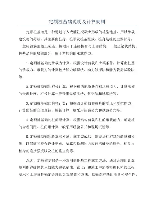 定额桩基础说明及计算规则