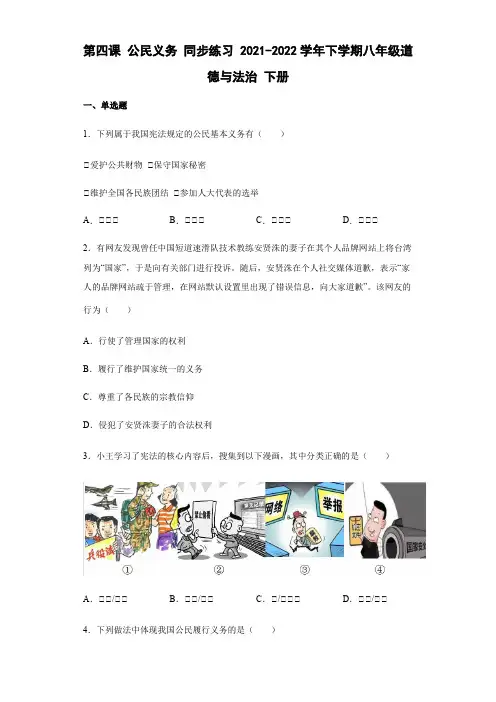 第四课公民义务 同步练习 (含答案)