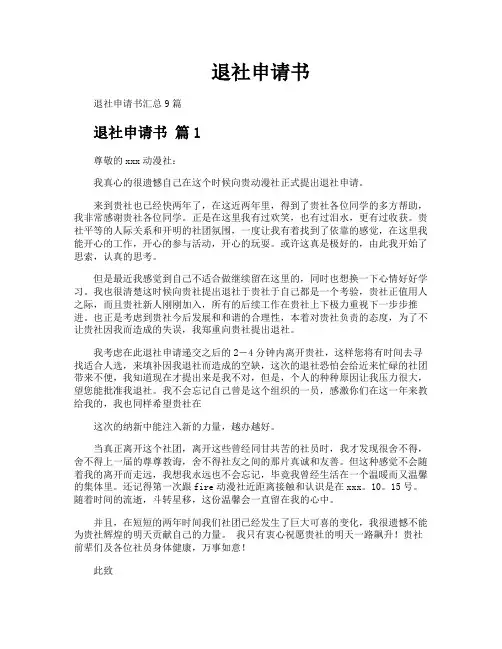退社申请书