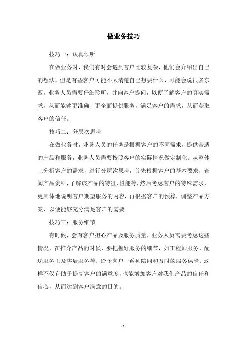 做业务技巧