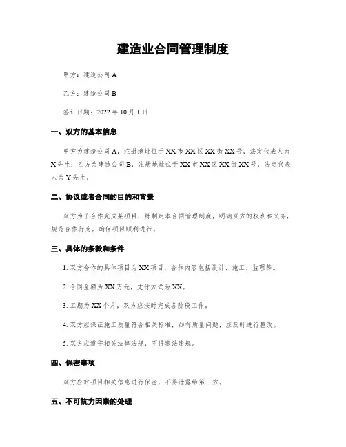 建筑业合同管理制度