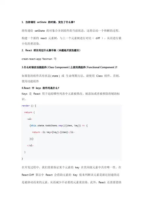 React面试题及答案