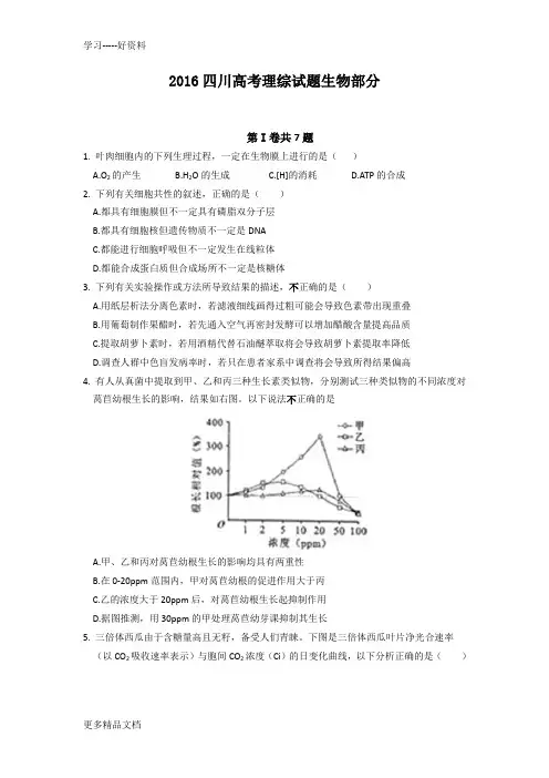 最新四川高考理综生物试题(含答案Word版)