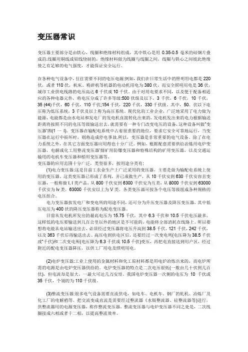 变压器常识