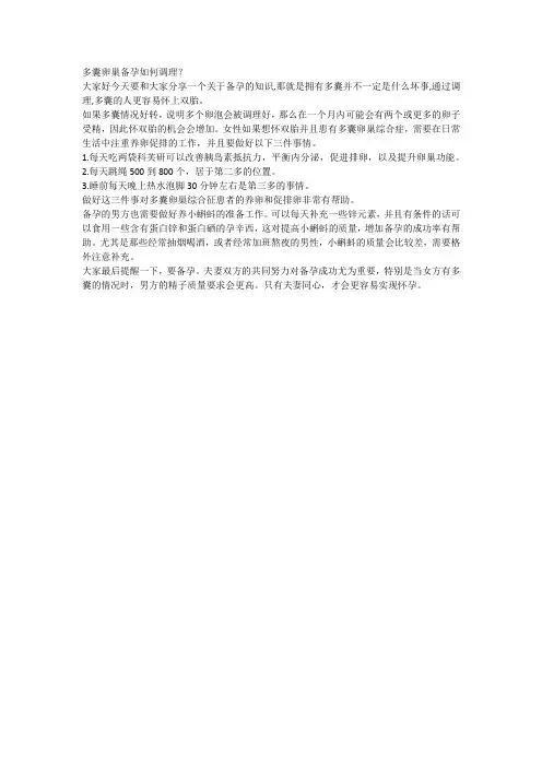 多囊卵巢备孕如何调理