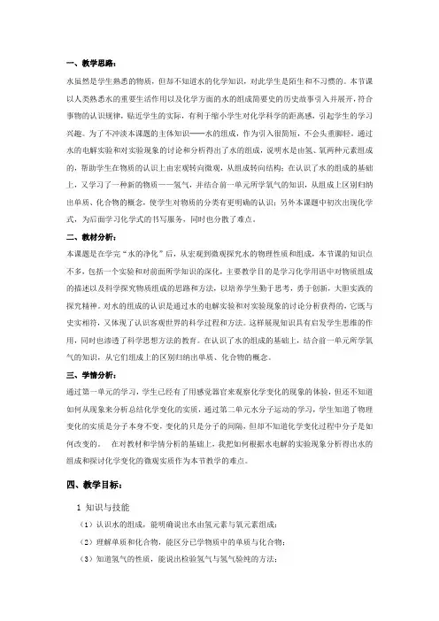 人教版化学九年级上册4.3《水的组成》教案设计