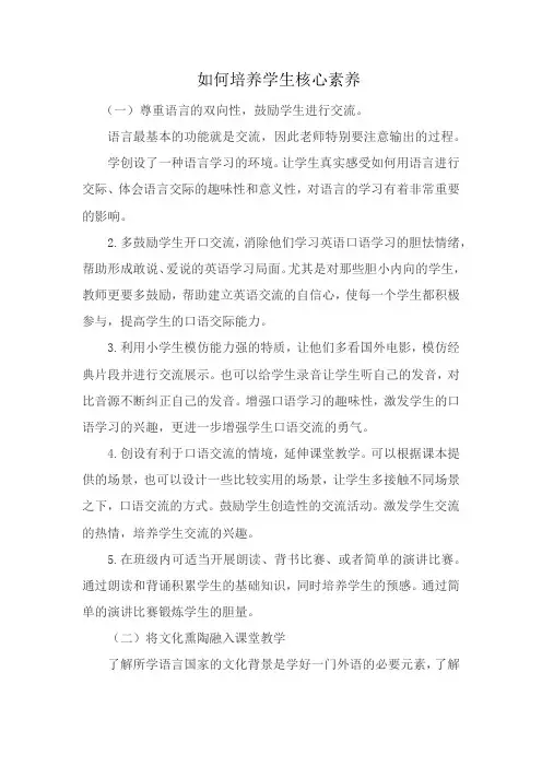 如何培养学生核心素养