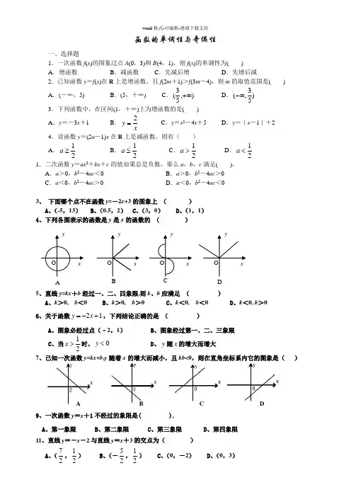 函数的单调性与奇偶性(基础题)