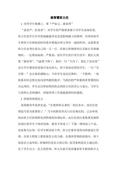 做智慧班主任