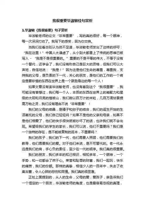 我很重要毕淑敏佳句赏析