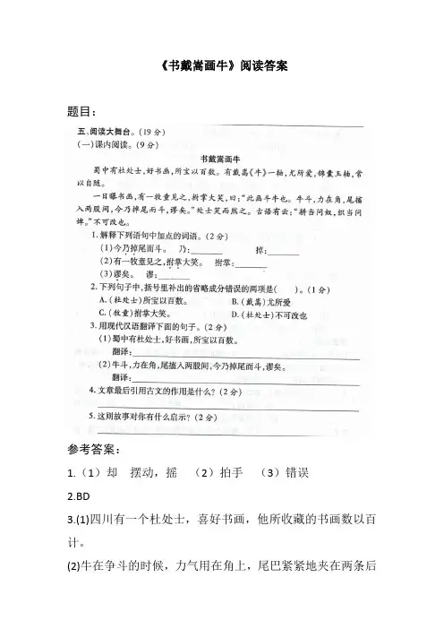 《书戴嵩画牛》阅读答案