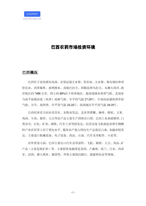 巴西农药市场投资环境