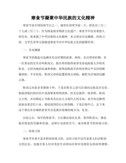 寒食节凝聚中华民族的文化精神