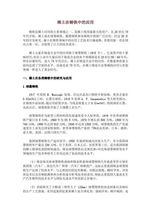 稀土在铸铁中的应用