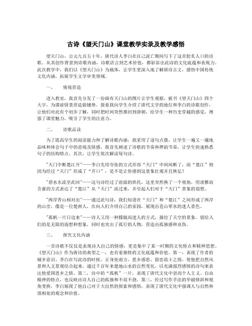 古诗《望天门山》课堂教学实录及教学感悟