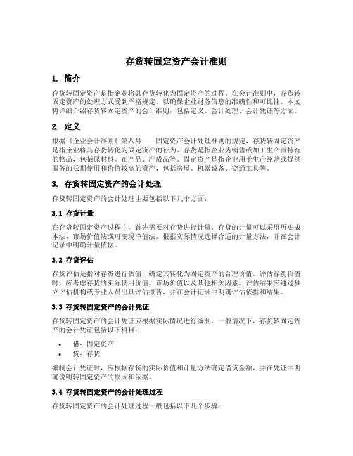 存货转固定资产会计准则