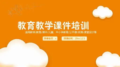 儿童中小学教育公开课微课课堂设计模板(ppt共28张)