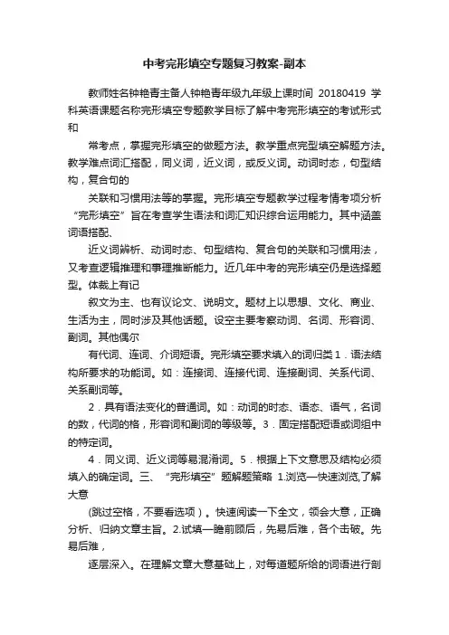 中考完形填空专题复习教案-副本