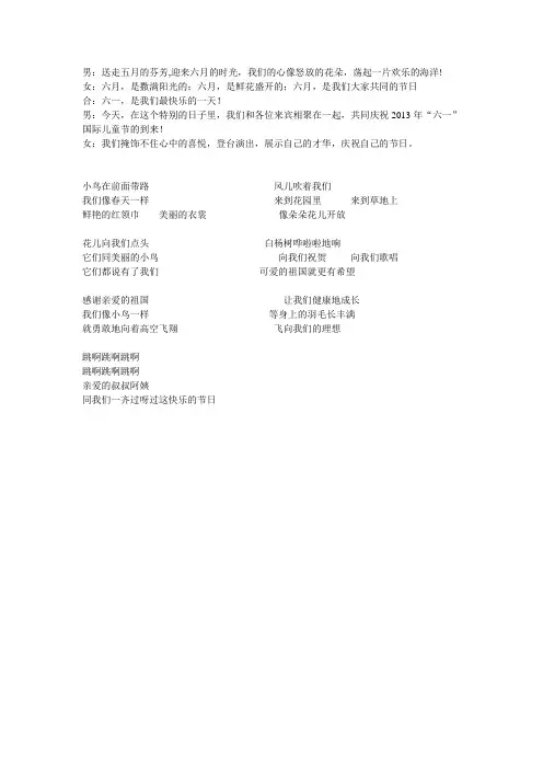 《快乐的节日》朗诵词