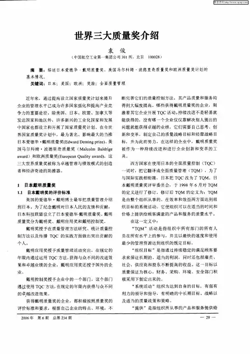 世界三大质量奖介绍