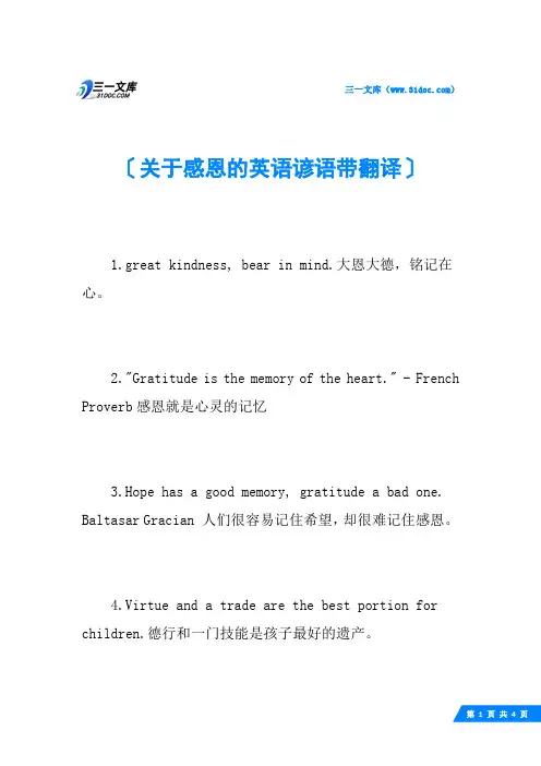 关于感恩的英语谚语带翻译