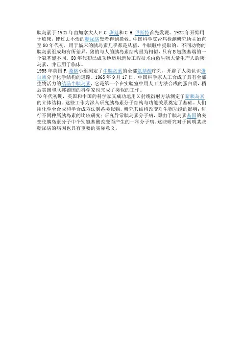 胰岛素的发现历史