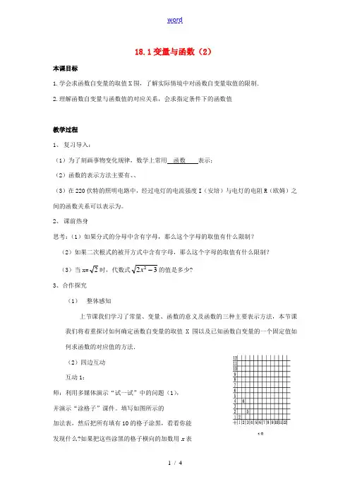 八年级数学下册 18.1 变量与函数教案2 华东师大版-华东师大版初中八年级下册数学教案