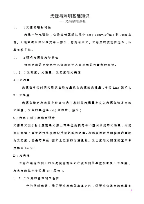 光源与照明基础知识