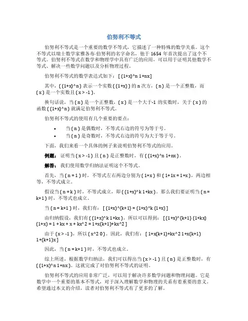 伯努利不等式题