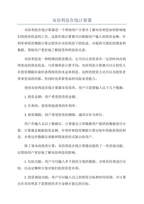 双倍利息在线计算器