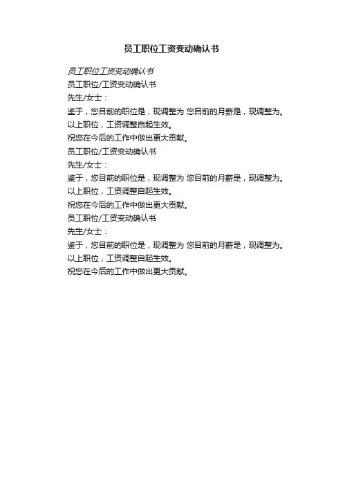 员工职位工资变动确认书