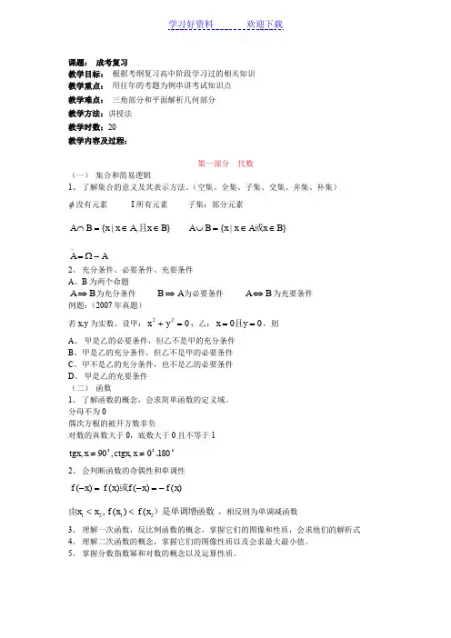 成考复习数学教案