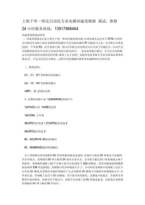 西威变频器故障代码 调试步骤