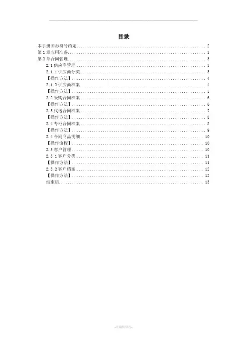 合同管理使用手册