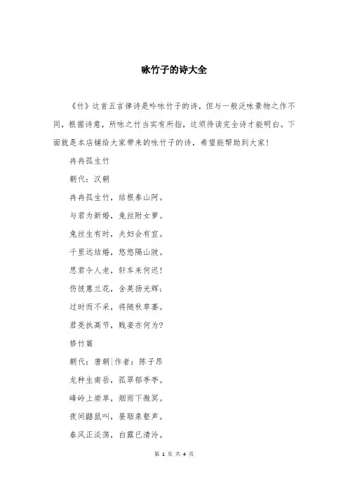 咏竹子的诗大全