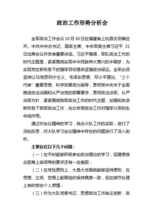 政治工作形势分析会