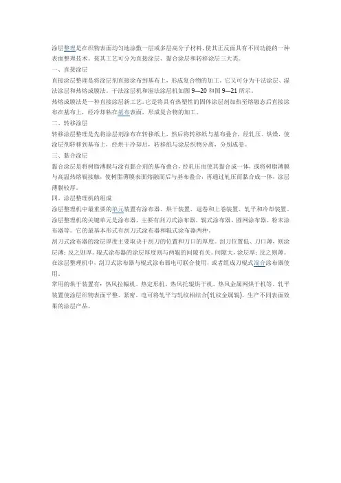 详解涂层整理机的分类