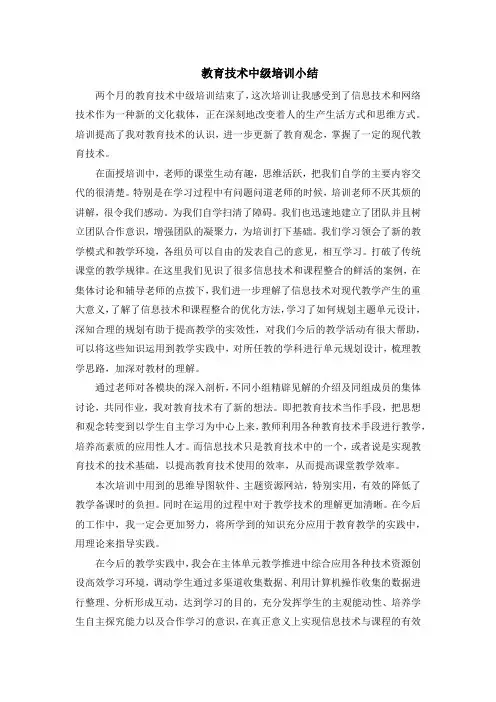 教育技术中级培训小结